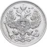Купить 20 копеек 1910 СПБ-ЭБ