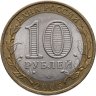 Купить 10 рублей 2005 СПМД "Боровск (древние города России, ДГР)", из оборота
