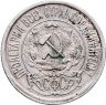 Купить 15 копеек 1922