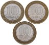 Купить Набор из 3-х монет 10 рублей 2004 "Кемь, Ряжск, Дмитров (древние города России, ДГР)"