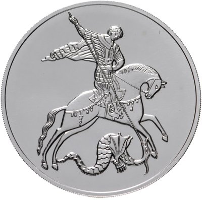 купить 3 рубля 2020 ММД Георгий Победоносец
