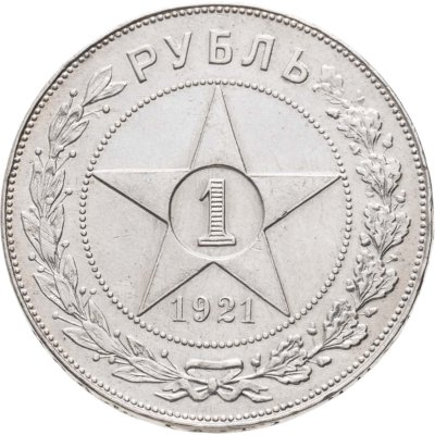 купить 1 рубль 1921 АГ