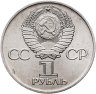Купить 1 рубль 1975 "30 лет Победы в Великой Отечественной войне"