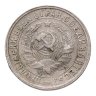 Купить 15 копеек 1932