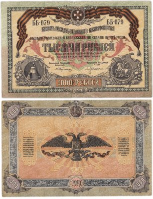 купить Вооруженные Силы Юга России (ВСЮР) 1000 рублей 1919 без водяного знака