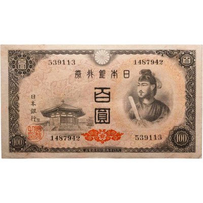 купить Япония 100 йен 1946 (Pick 89b) Водяной знак - Феникс