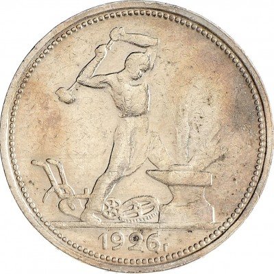 Купить Полтинник 1926 ПЛ