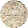 Купить Полтинник 1926 ПЛ