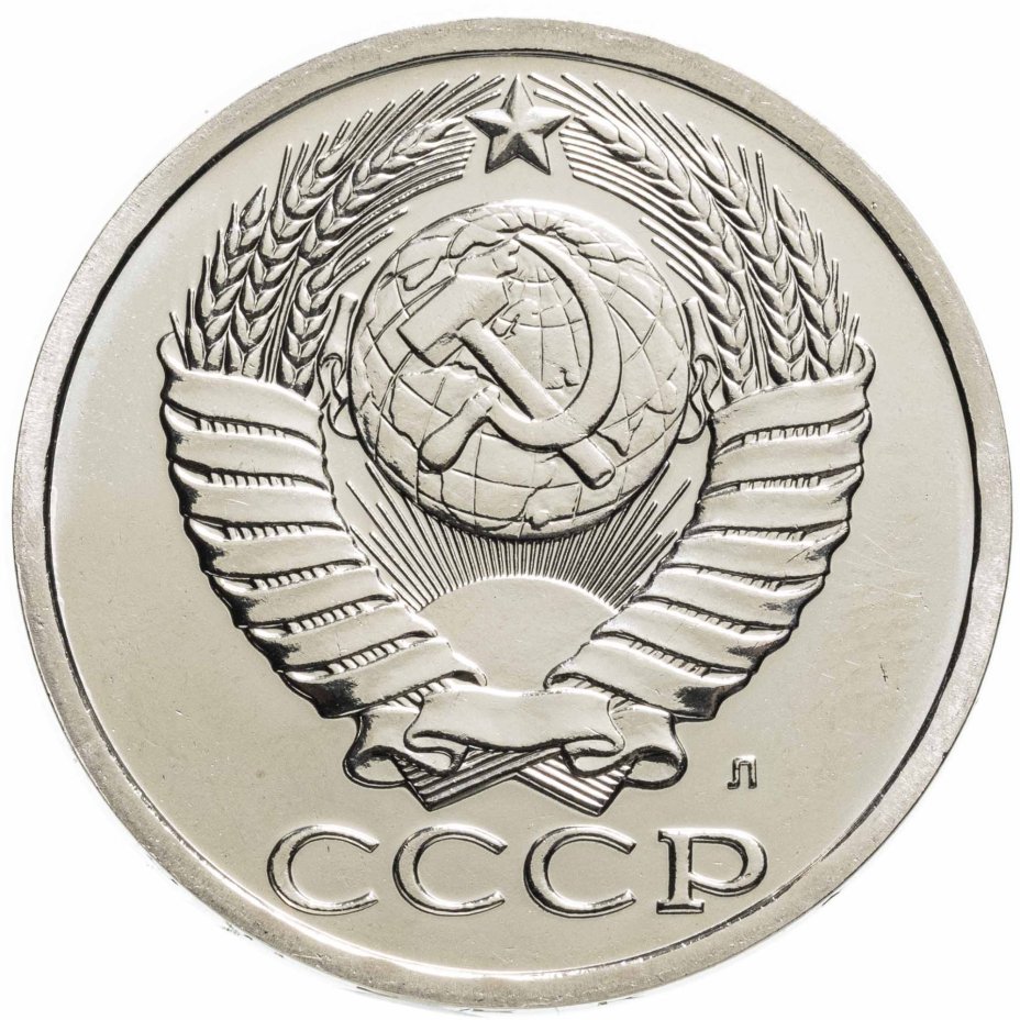 Монета 50 копеек 1991 Л штемпельный блеск стоимостью 1506 руб.