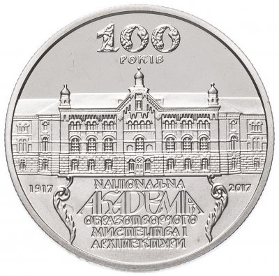 купить Украина 2 гривны 2017 "100 лет Национальной академии изобразительного искусства и архитектуры"