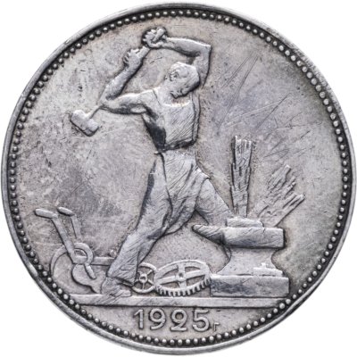 Купить полтинник 1925 ПЛ