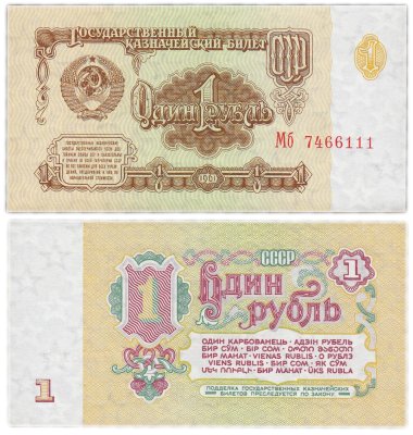 купить 1 рубль 1961 красивый номер 7466111 ПРЕСС