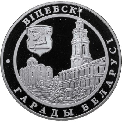 купить Беларусь 20 рублей 2000 "Города Беларуси: Витебск" с сертификатом
