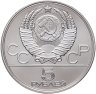 Купить 5 рублей 1977 ЛМД "XXII летние Олимпийские игры 1980 в Москве: Минск"