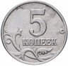 Купить 5 копеек 2003 без обозначения монетного двора