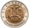 Купить 50 рублей 1993 ЛМД кавказский тетерев