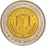 Купить Украина 5 гривен 2008  "140 лет Всеукраинскому обществу "Просвита" им. Тараса Шевченко"