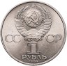 Купить 1 рубль 1984 "150-летие со дня рождения Д.И. Менделеева"