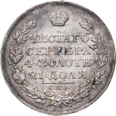 купить 1 рубль 1824 СПБ-ПД