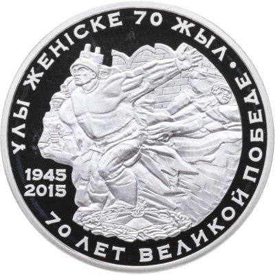 купить Казахстан 500 тенге 2015 "70 лет победы", в футляре с сертификатом №10