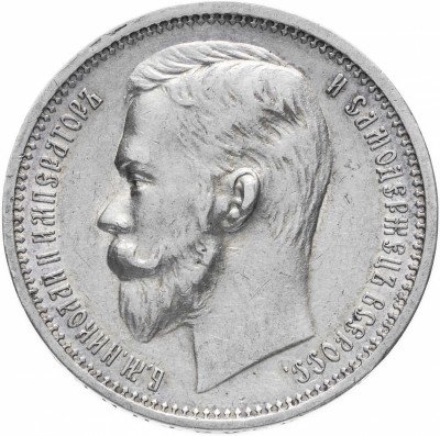 Купить 1 рубль 1912 ЭБ