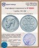 Купить 1 рубль 1912 ЭБ