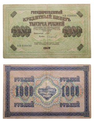 купить 1000 рублей 1917 управляющий Шипов, кассир Софронов