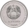 Купить Приднестровье 1 рубль 2026 Церковь Святой Живоначальной Троицы с.Рашков