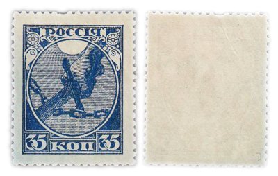 купить Марка 35 копеек 1918
