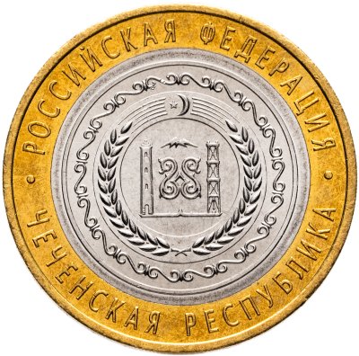 купить 10 рублей 2010 СПМД Чеченская Республика