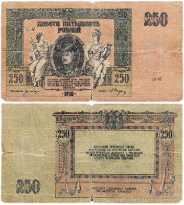 купить Ростов 250 рублей 1918 водяной знак "Вензель"