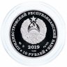 Купить Приднестровье 10 рублей 2019 "Генерал от кавалерии Пален П.А."
