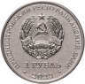 Купить Приднестровье 1 рубль 2023 Рода войск Вооружённых сил - Войска противовоздушной обороны