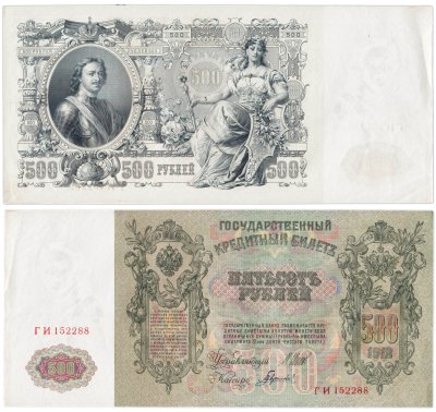 купить 500 рублей 1912 управляющий Шипов, кассир Гаврилов