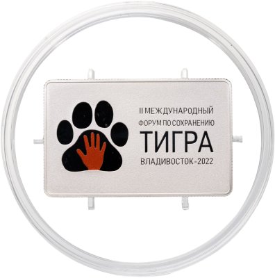 купить 3 рубля 2022 СПМД Proof "II Международный форум по сохранению популяции тигра. Владивосток-2022"