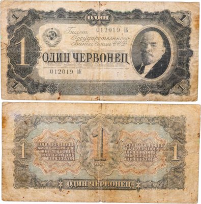 купить 1 червонец 1937 тип литер маленькая /Большая (В.И. Ленин)