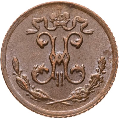 купить 1/4 копейки 1899 СПБ