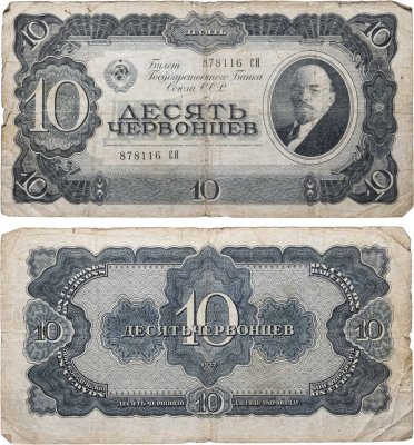 купить 10 червонцев 1937 тип литер Большая/Большая, серия СИ