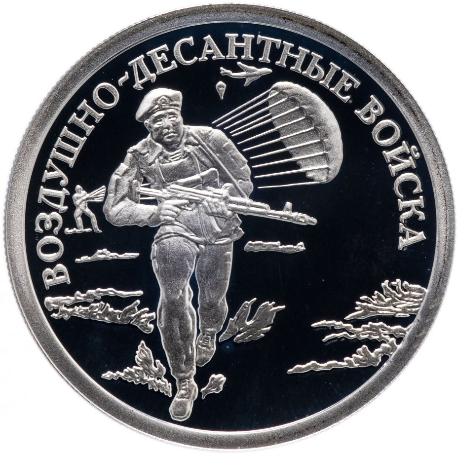 купить 1 рубль 2006 СПМД "Воздушно-десантные войска (десантник)"