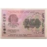 Купить 250 рублей 1919, наркомфин Крестинский, кассир Титов