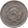 Купить 20 копеек 1932