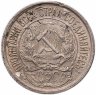 Купить 10 копеек 1921