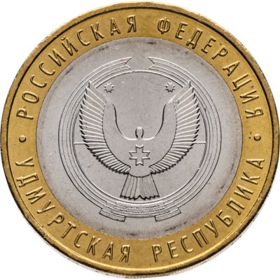 купить 10 рублей 2008 ММД "Удмуртская Республика (Российская Федерация)"