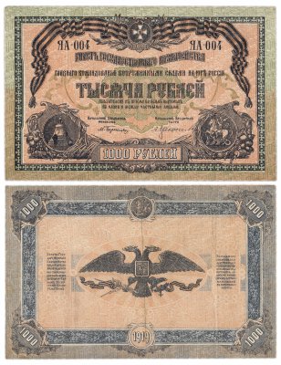 купить Вооруженные Силы Юга России (ВСЮР) 1000 рублей 1919 водяной знак "Мозаика", выпуск Феодосия 1920 г.