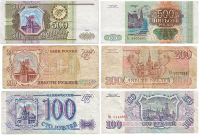 купить Набор из 3 банкнот образца 100, 200 и 500 рублей 1993