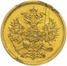 Купить 5 рублей 1863 СПБ-МИ