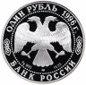 Купить 1 рубль 1996 ЛМД Proof "Туркменский эублефар  (Красная книга)"