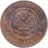 Купить 3 копейки 1915
