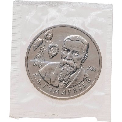 купить 1 рубль 1993 ММД BUNC 150-летие со дня рождения К.А. Тимирязева, в запайке