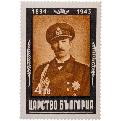 купить Болгария марка 4 лева 1943 Королевство Болгарии